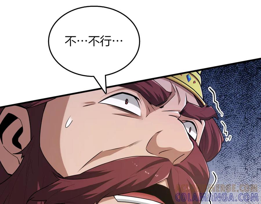 《被嘲笑的魔王，靠抽奖开无双》第18话 狼狈 第21页