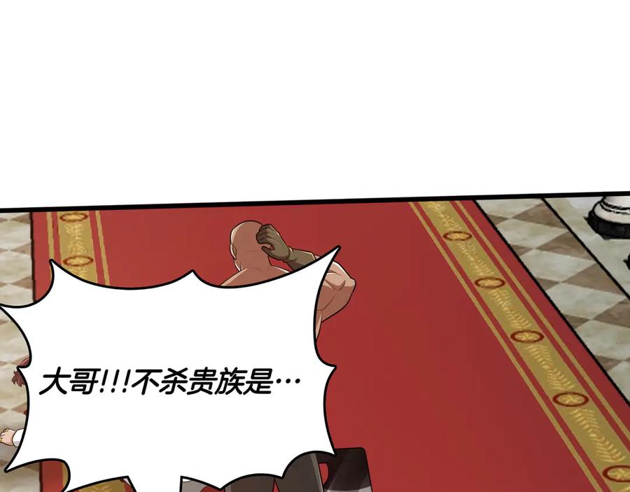 《被嘲笑的魔王，靠抽奖开无双》第18话 狼狈 第42页
