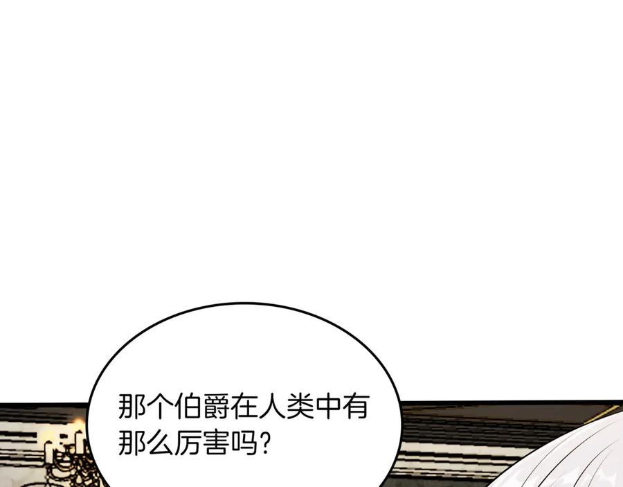 《被嘲笑的魔王，靠抽奖开无双》第18话 狼狈 第112页