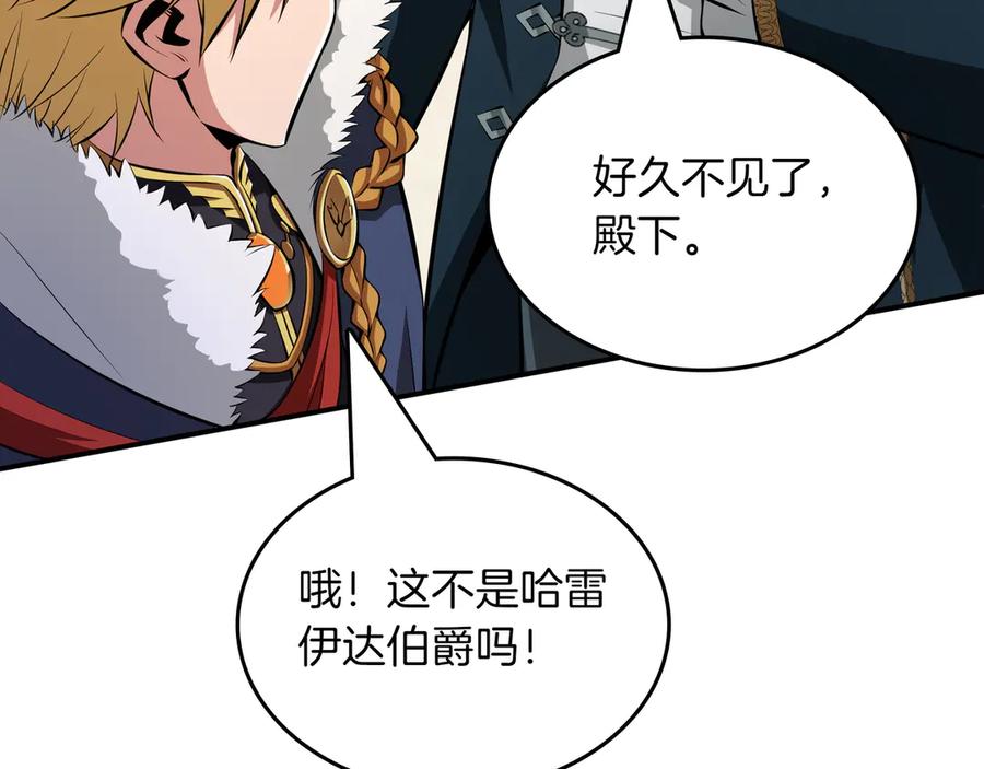 《被嘲笑的魔王，靠抽奖开无双》第18话 狼狈 第207页