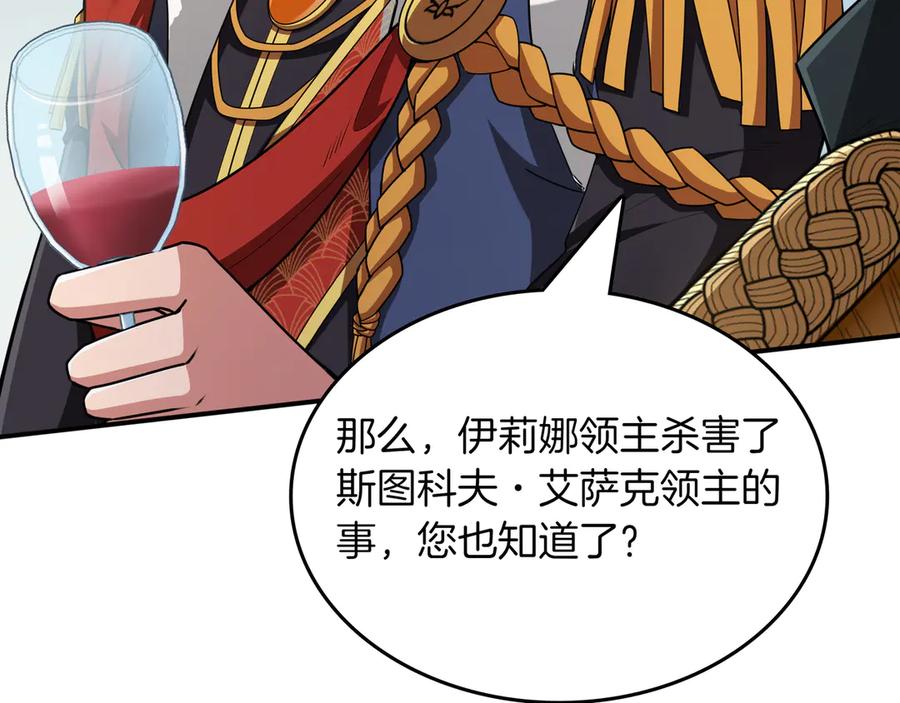 《被嘲笑的魔王，靠抽奖开无双》第18话 狼狈 第219页