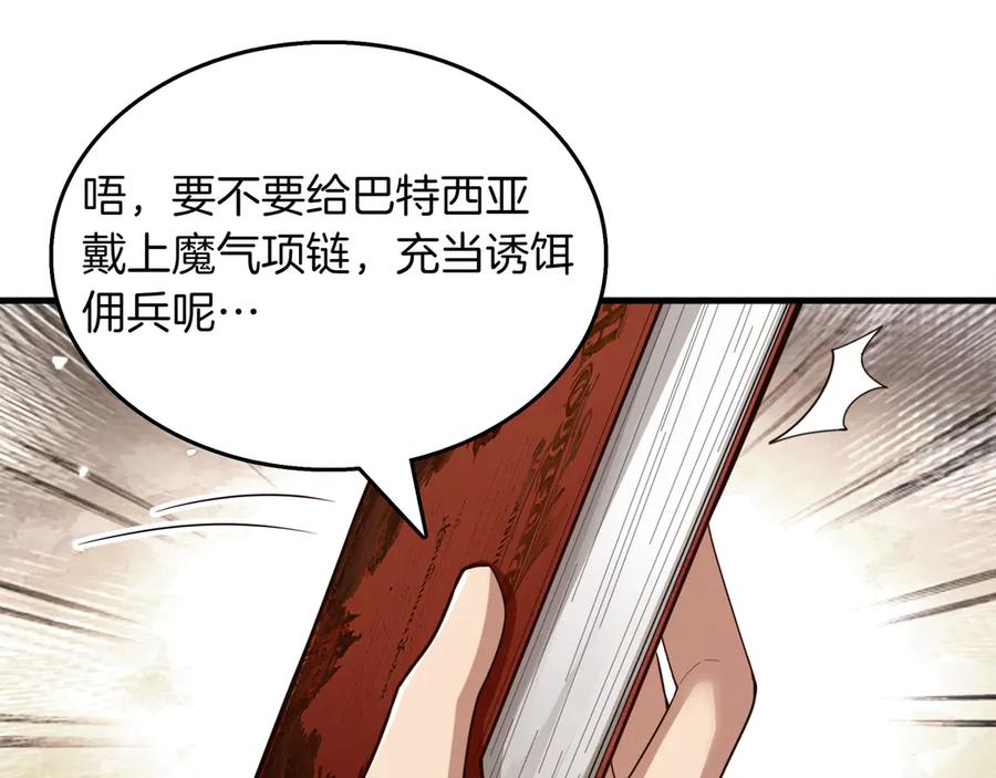 《被嘲笑的魔王，靠抽奖开无双》第18话 狼狈 第122页