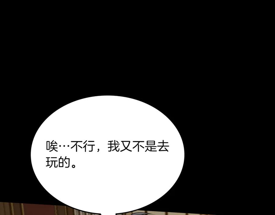 《被嘲笑的魔王，靠抽奖开无双》第18话 狼狈 第171页