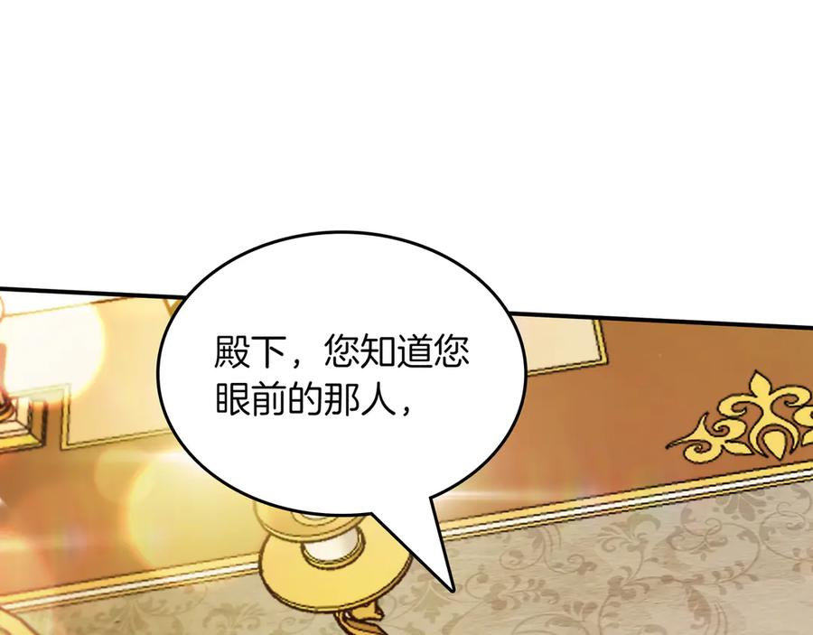 《被嘲笑的魔王，靠抽奖开无双》第18话 狼狈 第211页
