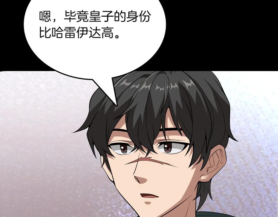 《被嘲笑的魔王，靠抽奖开无双》第18话 狼狈 第158页