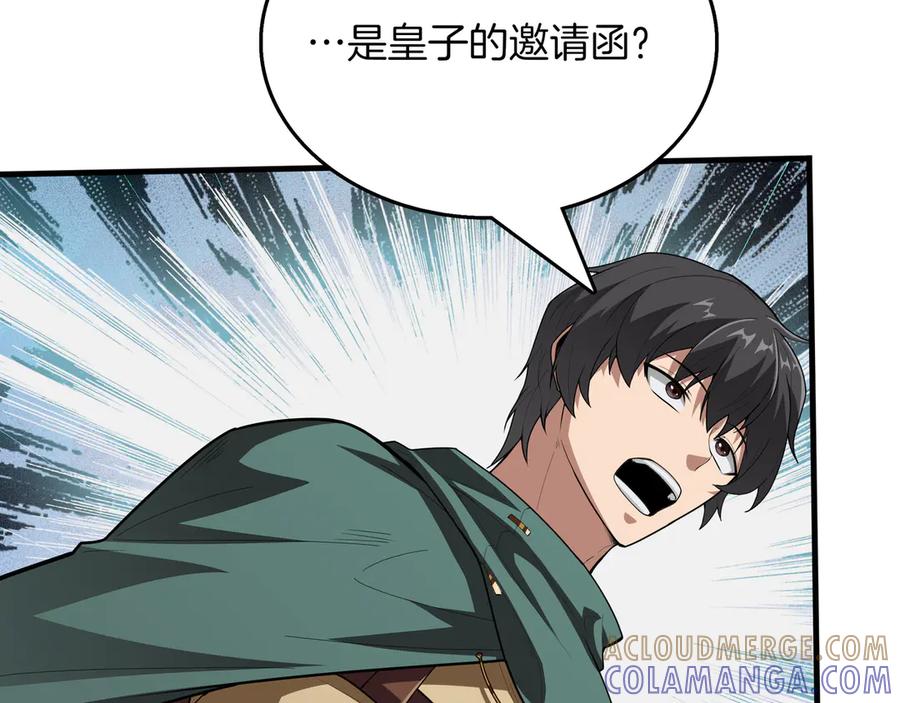 《被嘲笑的魔王，靠抽奖开无双》第18话 狼狈 第133页