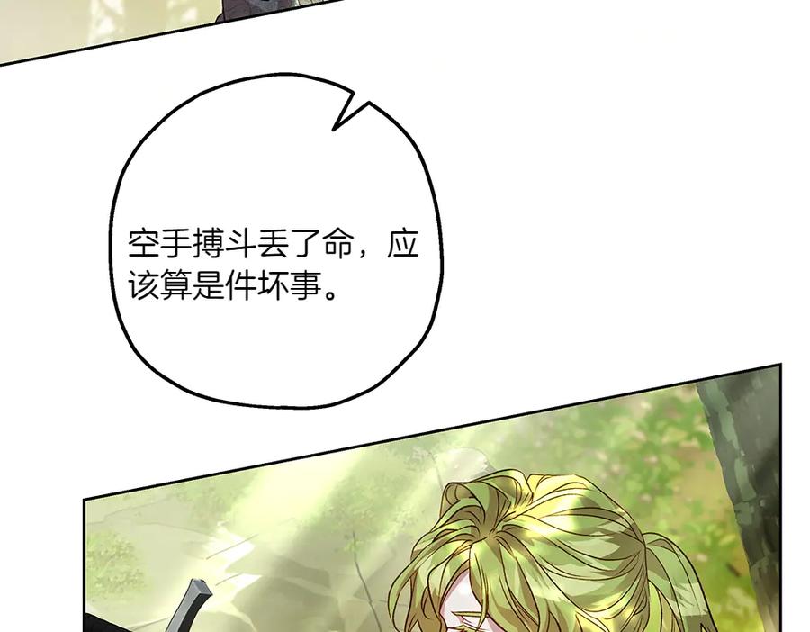 《如果疯狗拎起棍子》第18话 殊死一搏 第18页