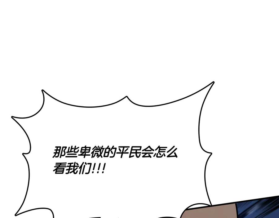 《被嘲笑的魔王，靠抽奖开无双》第18话 狼狈 第223页