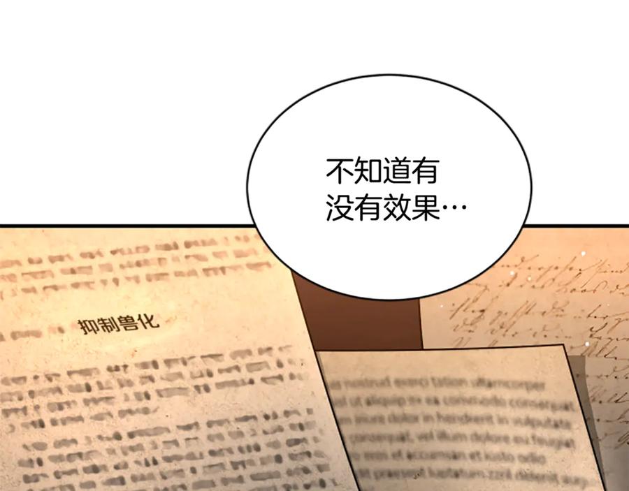 《凡菲尔德的秘密》第17话 隐藏的真相 第23页