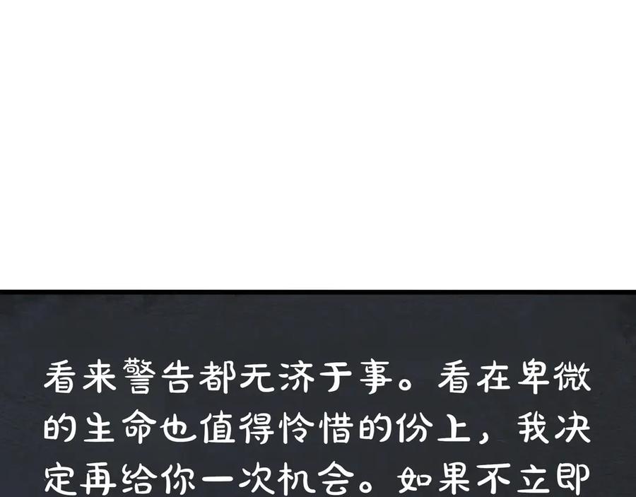 《被嘲笑的魔王，靠抽奖开无双》第18话 狼狈 第107页