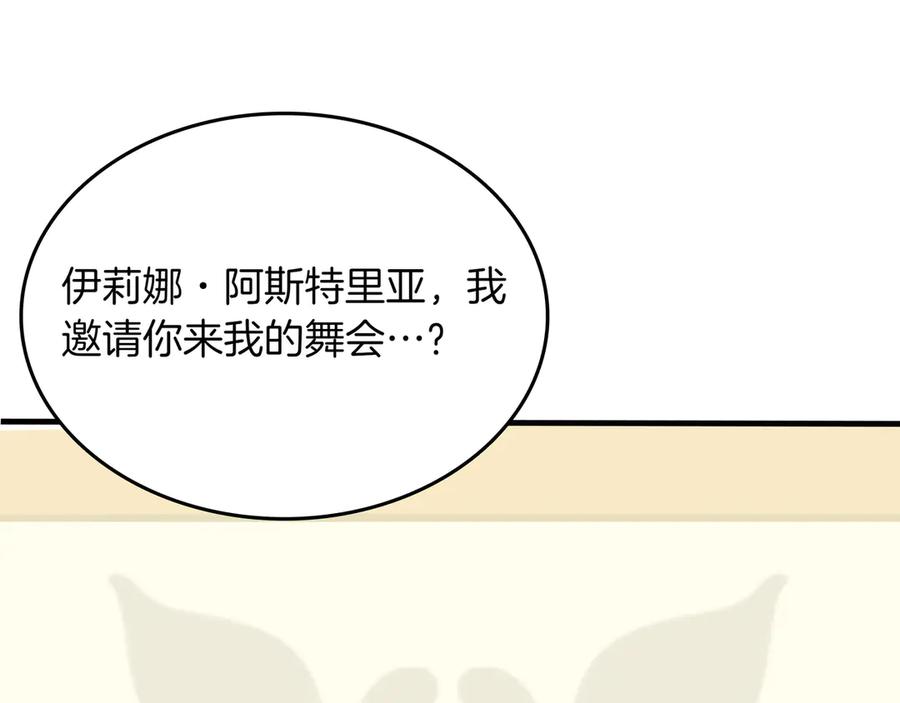 《被嘲笑的魔王，靠抽奖开无双》第18话 狼狈 第130页
