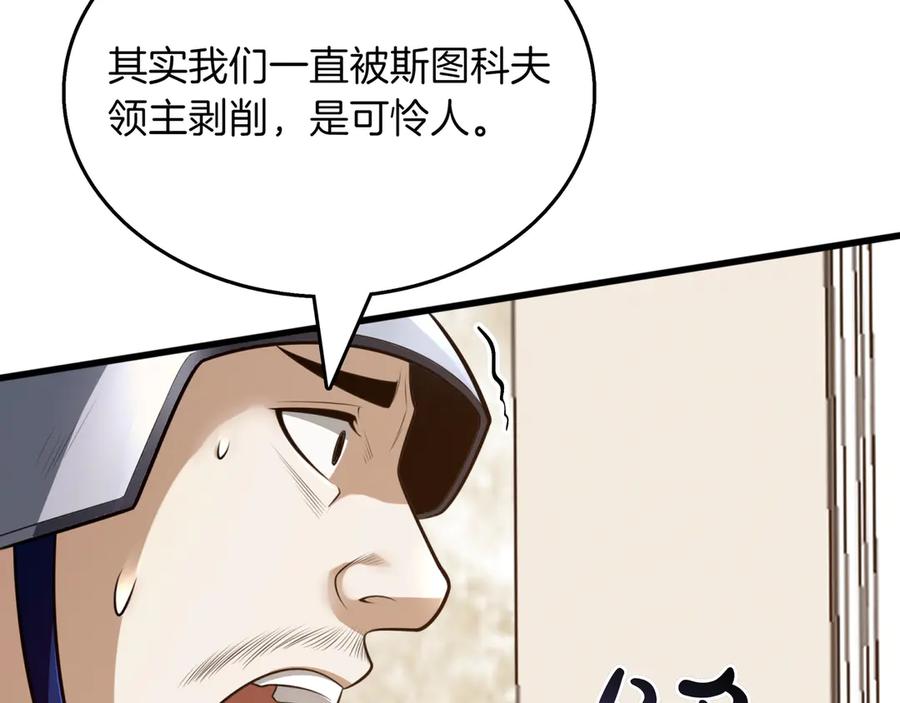 《被嘲笑的魔王，靠抽奖开无双》第18话 狼狈 第58页