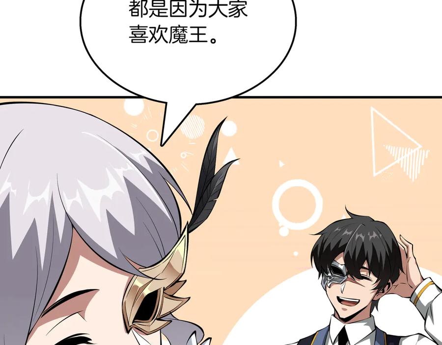 《被嘲笑的魔王，靠抽奖开无双》第18话 狼狈 第179页