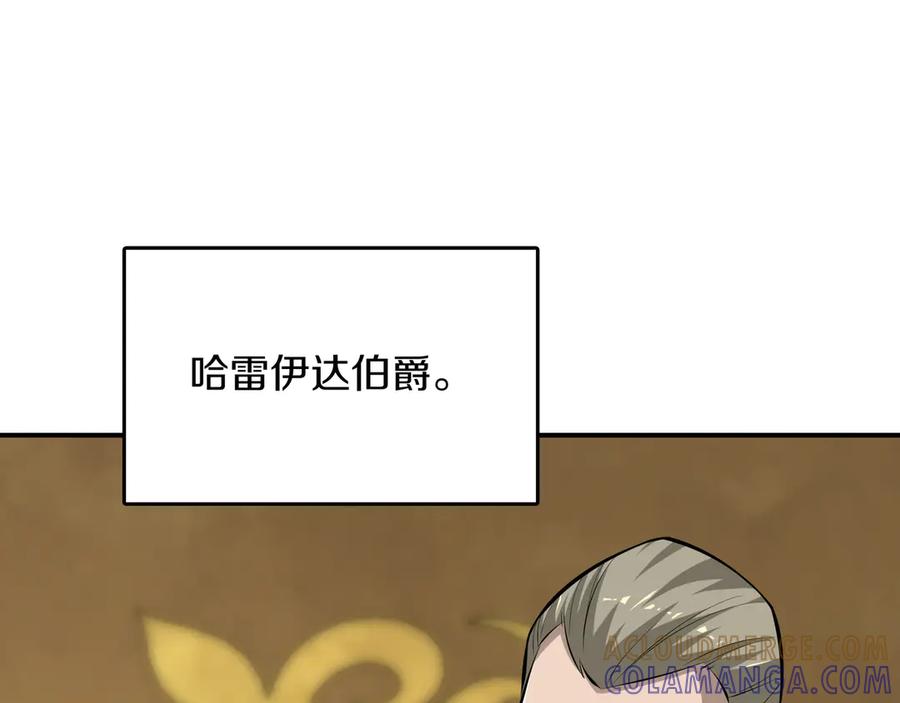 《被嘲笑的魔王，靠抽奖开无双》第18话 狼狈 第205页