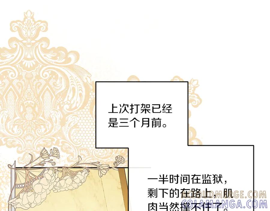 《如果疯狗拎起棍子》第18话 殊死一搏 第121页