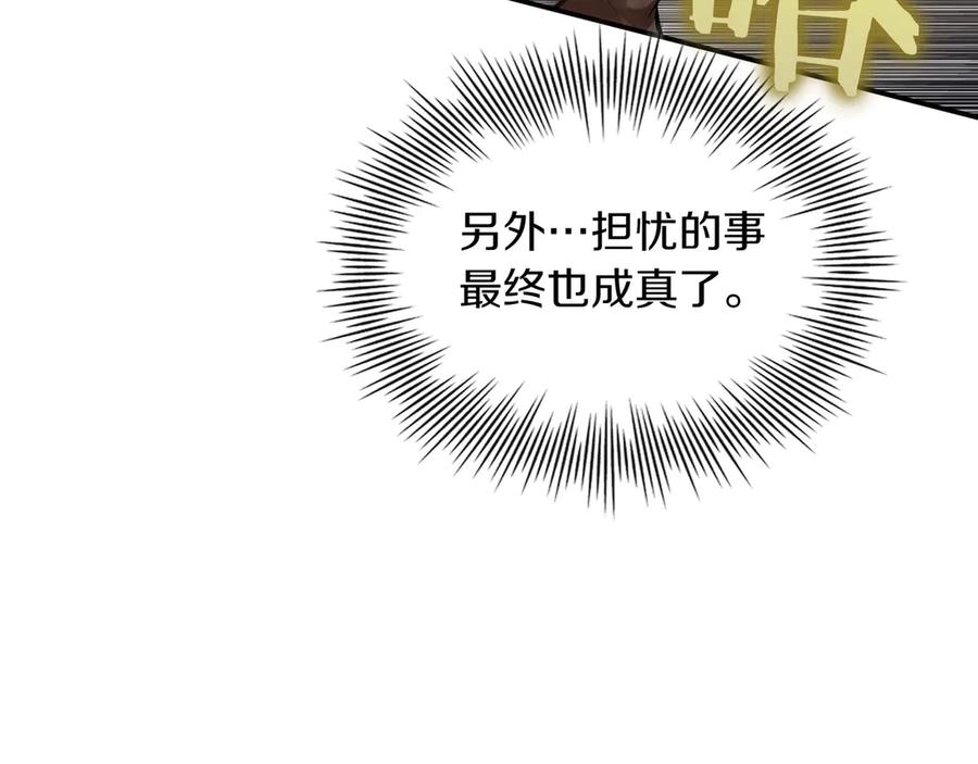 《被嘲笑的魔王，靠抽奖开无双》第18话 狼狈 第87页