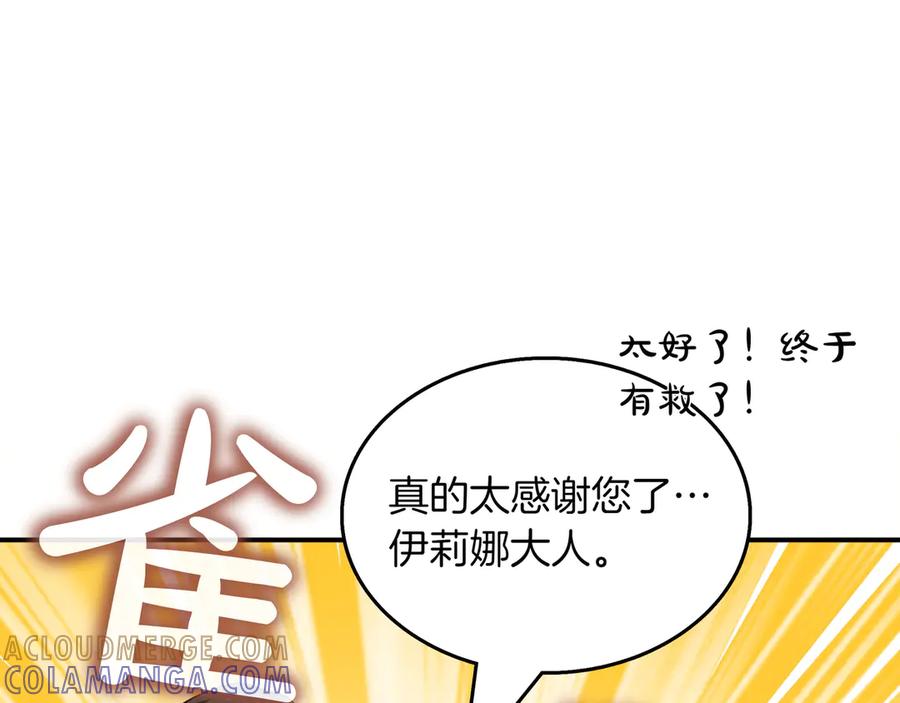 《被嘲笑的魔王，靠抽奖开无双》第18话 狼狈 第73页