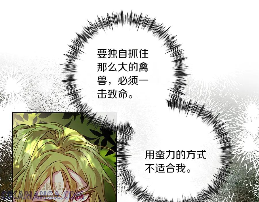 《如果疯狗拎起棍子》第18话 殊死一搏 第21页