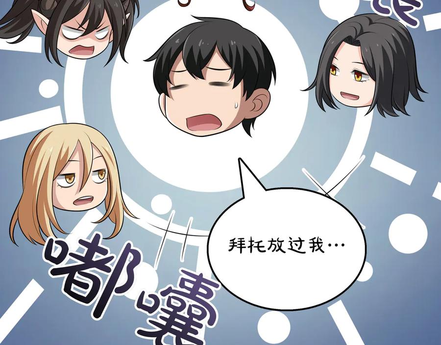 《被嘲笑的魔王，靠抽奖开无双》第18话 狼狈 第176页