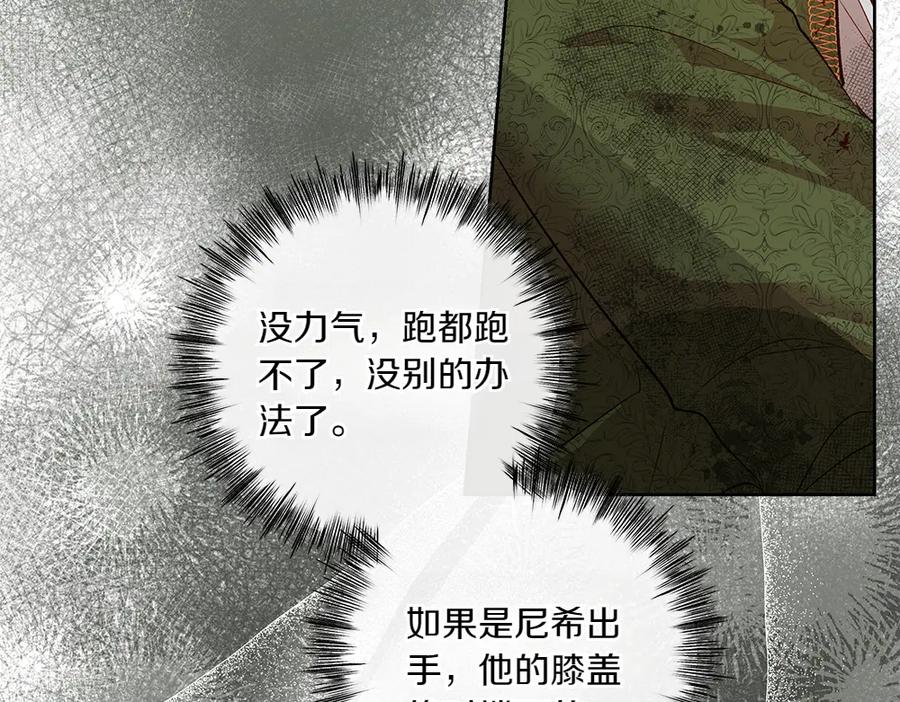《如果疯狗拎起棍子》第18话 殊死一搏 第52页