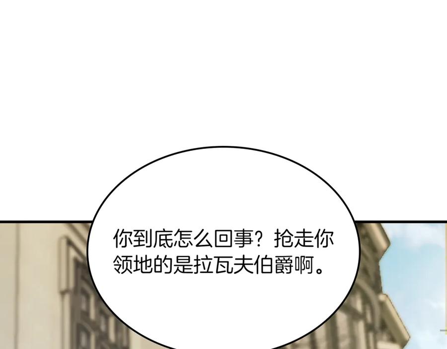 《被嘲笑的魔王，靠抽奖开无双》第19话 罢免 第211页