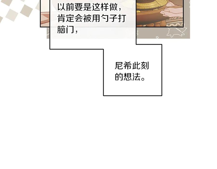 《如果疯狗拎起棍子》第19话 需要休息 第28页