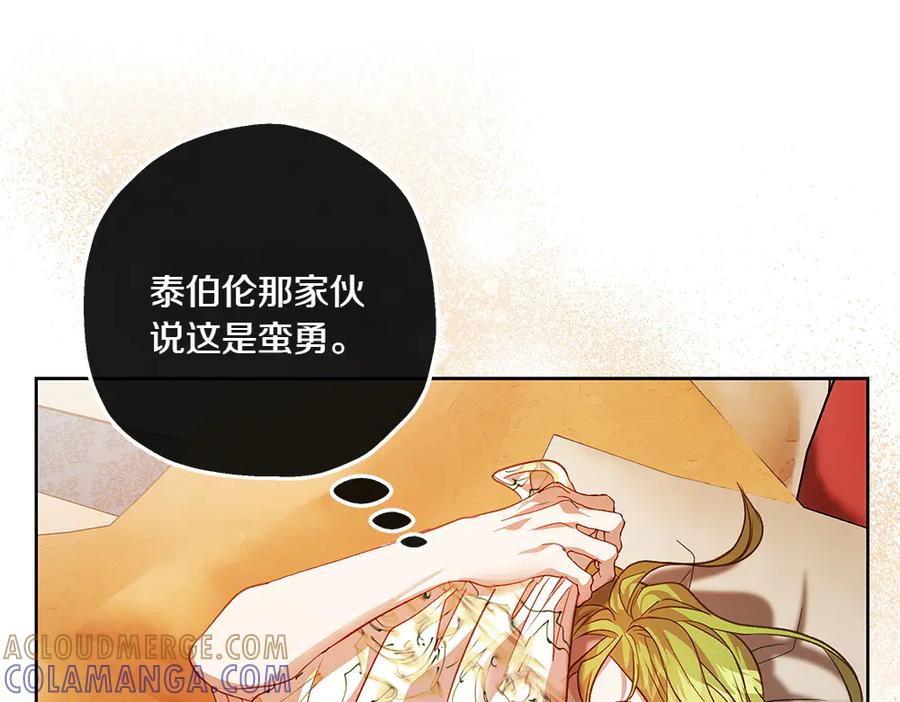 《如果疯狗拎起棍子》第19话 需要休息 第5页