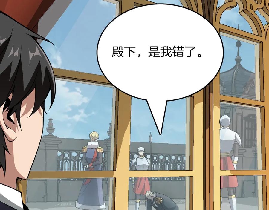 《被嘲笑的魔王，靠抽奖开无双》第19话 罢免 第206页