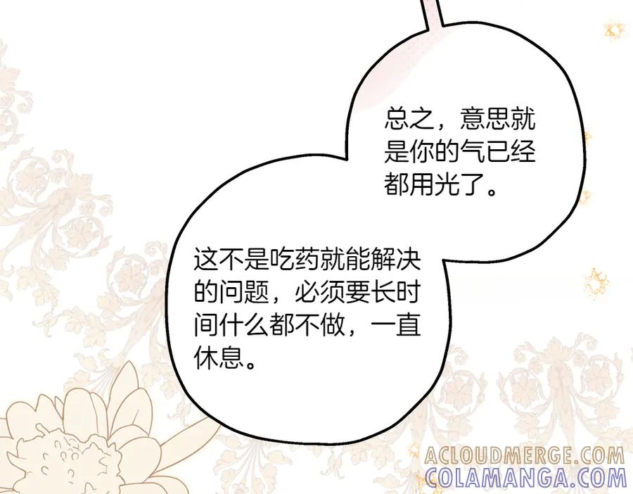 《如果疯狗拎起棍子》第19话 需要休息 第117页
