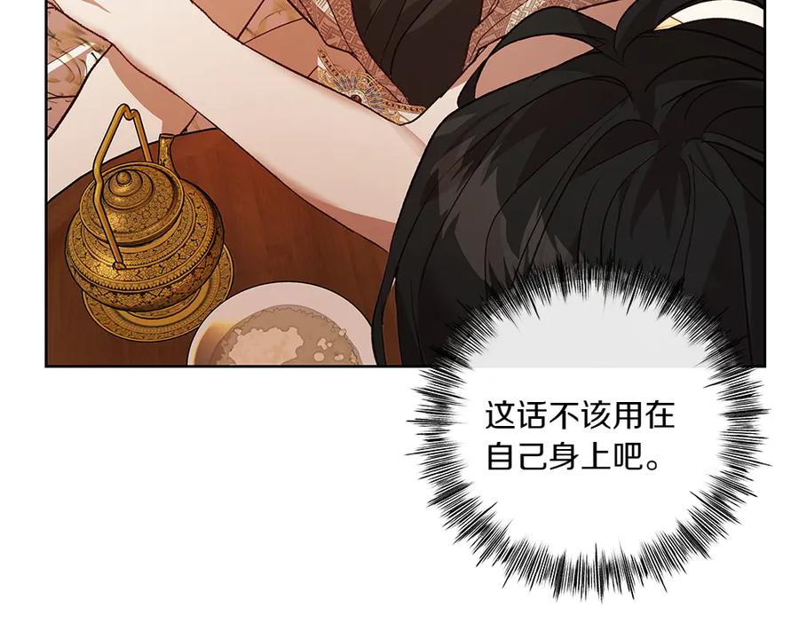 《如果疯狗拎起棍子》第19话 需要休息 第47页