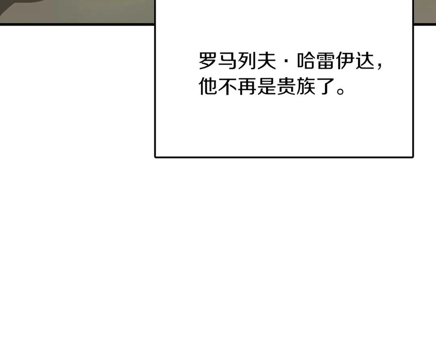 《被嘲笑的魔王，靠抽奖开无双》第19话 罢免 第210页