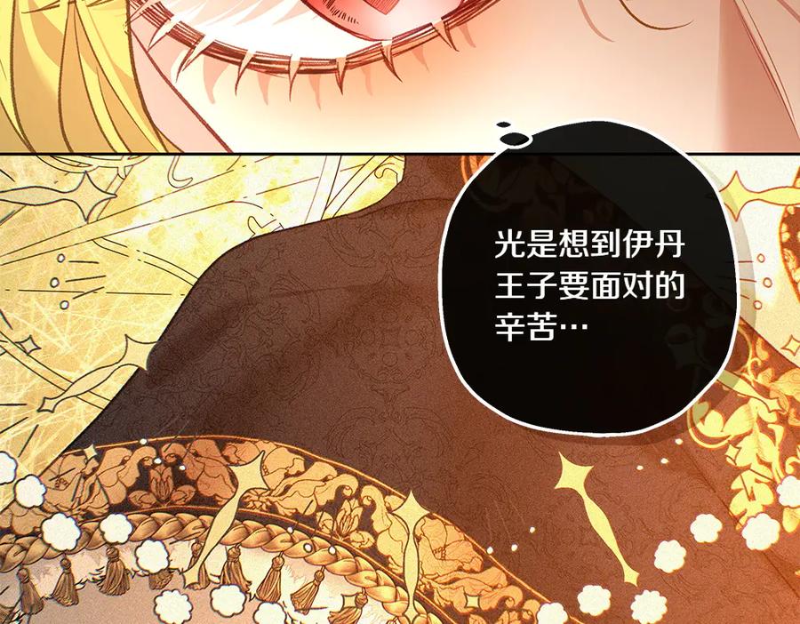《如果疯狗拎起棍子》第19话 需要休息 第143页