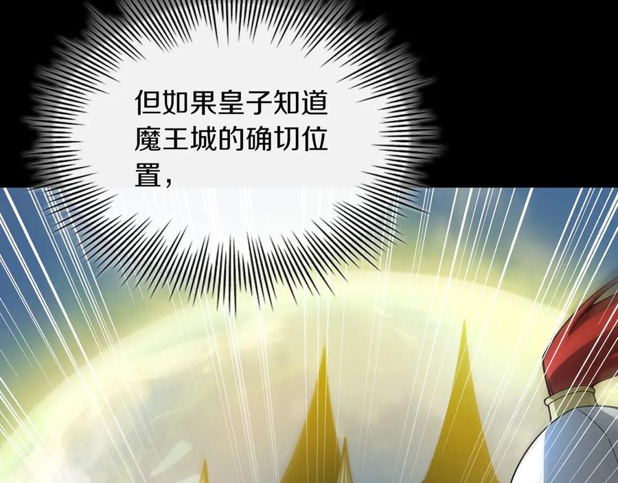 《被嘲笑的魔王，靠抽奖开无双》第19话 罢免 第168页