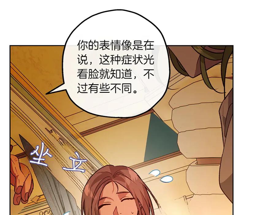 《如果疯狗拎起棍子》第19话 需要休息 第94页
