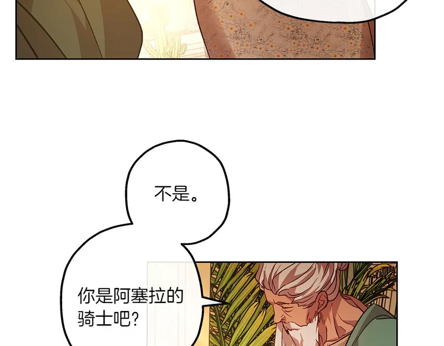 《如果疯狗拎起棍子》第19话 需要休息 第96页