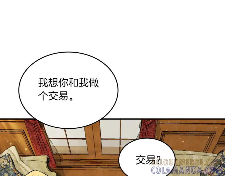 《被嘲笑的魔王，靠抽奖开无双》第19话 罢免 第141页