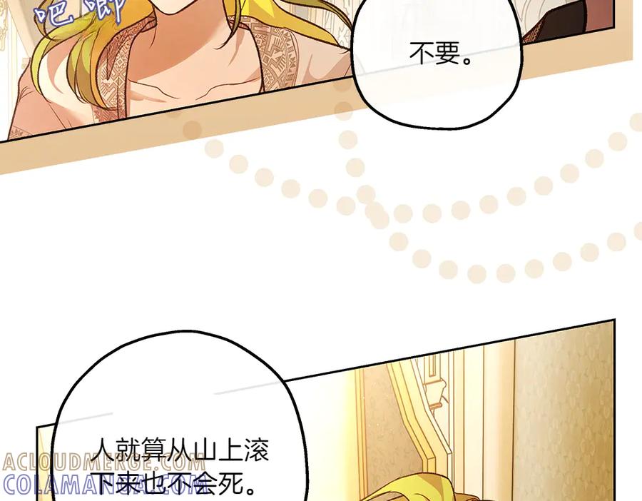 《如果疯狗拎起棍子》第19话 需要休息 第45页