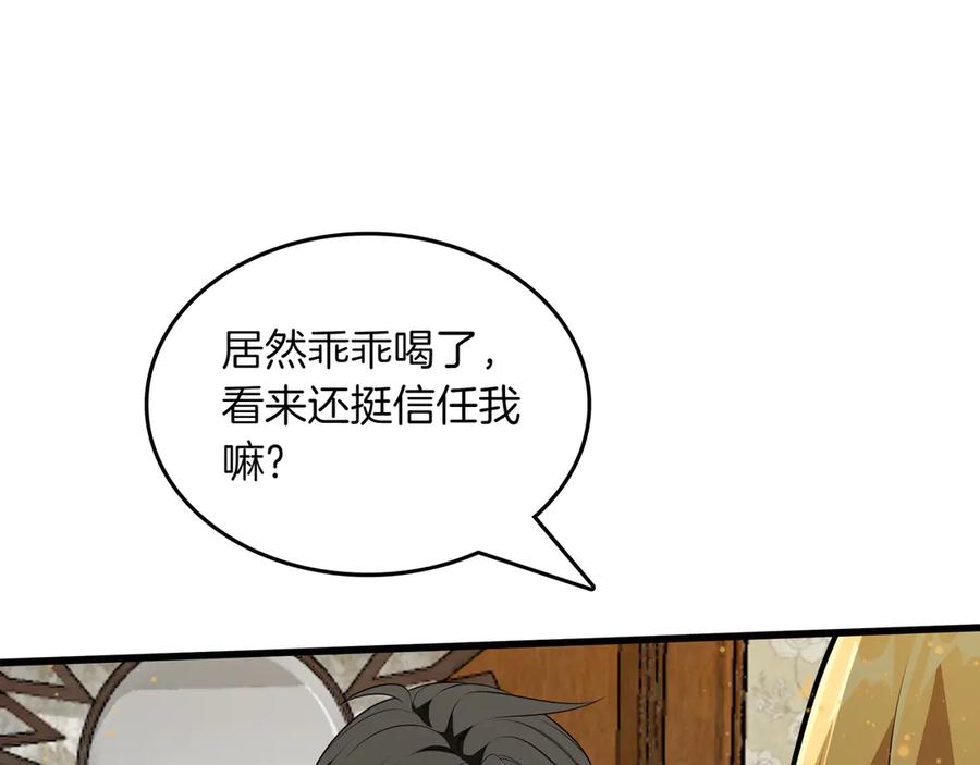 《被嘲笑的魔王，靠抽奖开无双》第19话 罢免 第110页