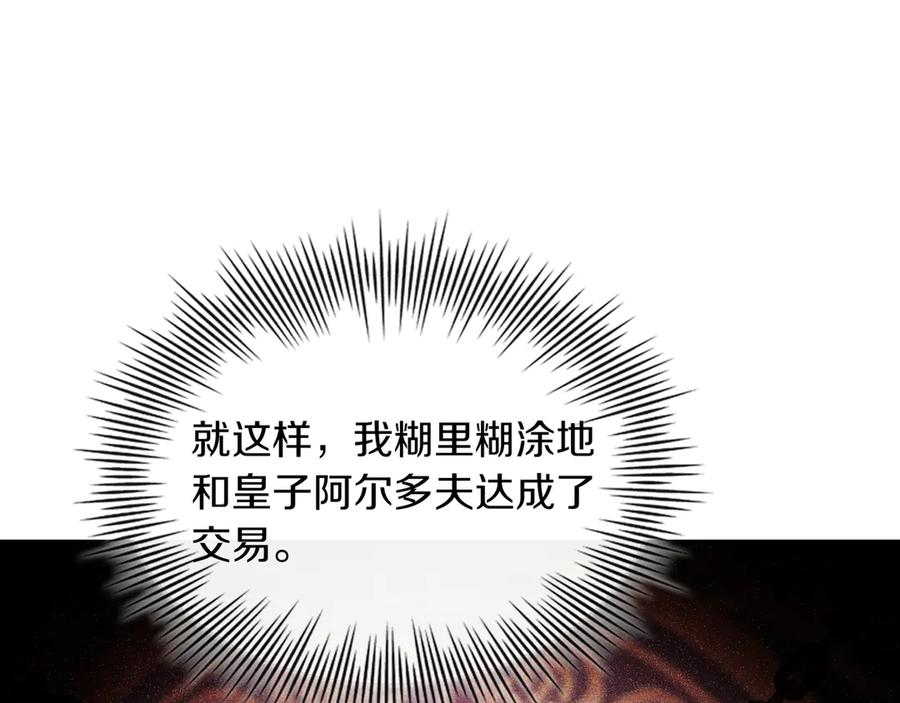 《被嘲笑的魔王，靠抽奖开无双》第19话 罢免 第178页