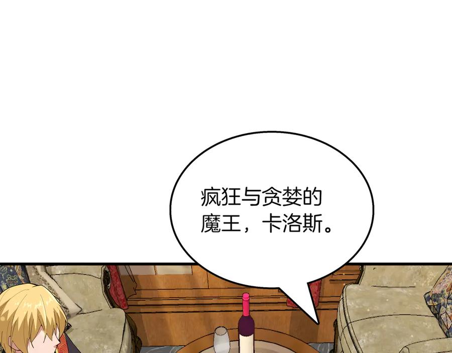 《被嘲笑的魔王，靠抽奖开无双》第19话 罢免 第127页