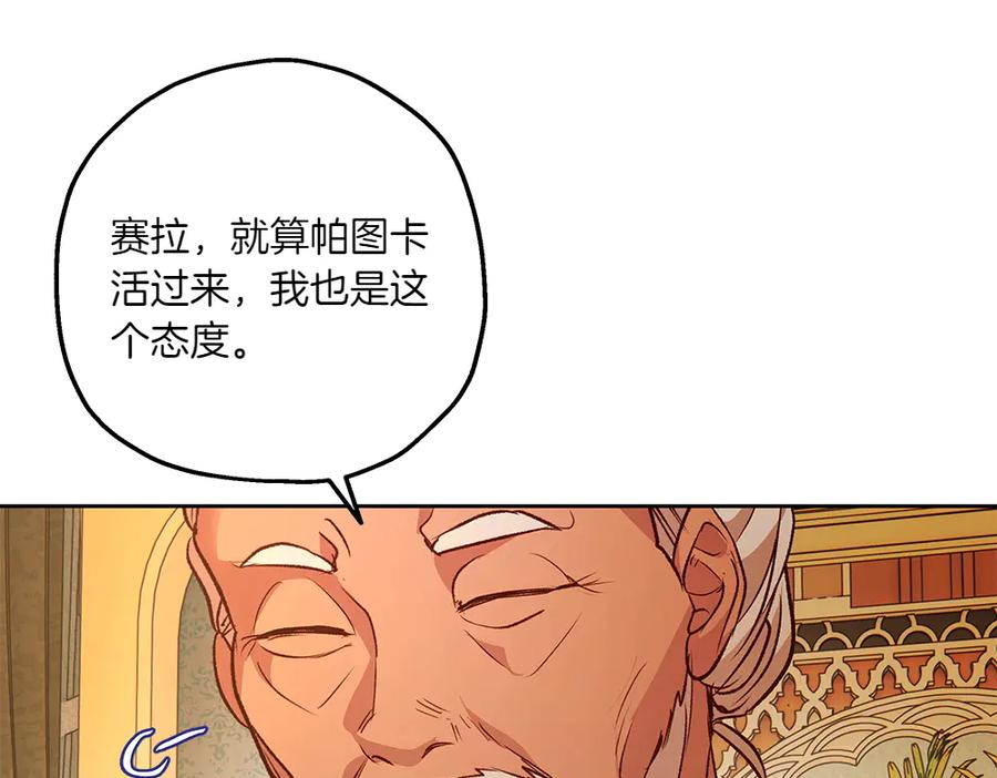 《如果疯狗拎起棍子》第19话 需要休息 第99页