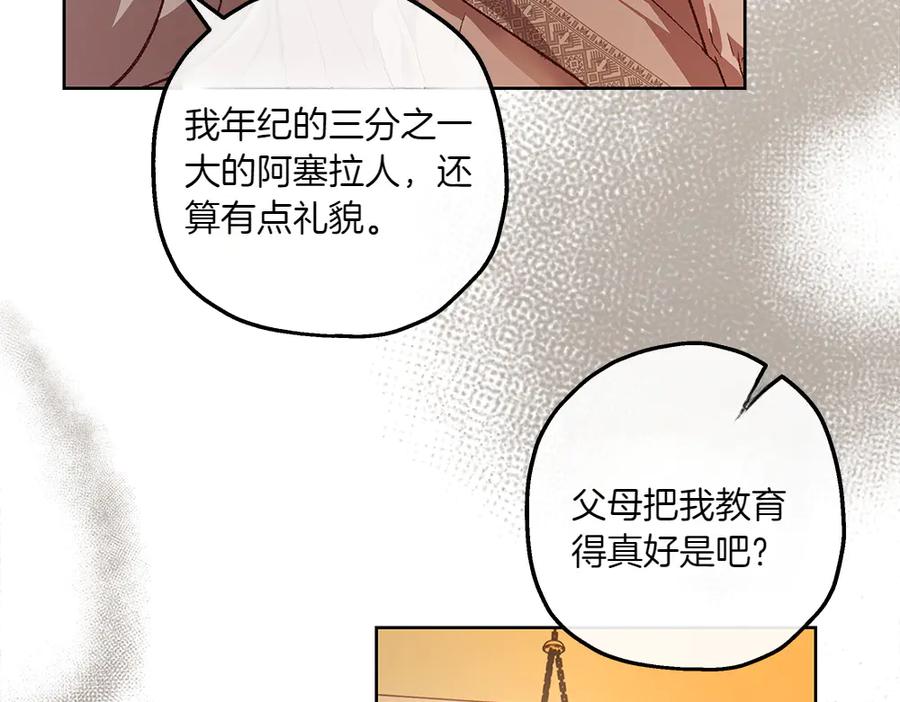 《如果疯狗拎起棍子》第19话 需要休息 第103页