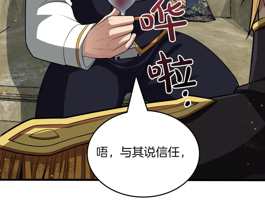 《被嘲笑的魔王，靠抽奖开无双》第19话 罢免 第112页