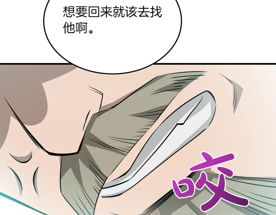 《被嘲笑的魔王，靠抽奖开无双》第19话 罢免 第219页