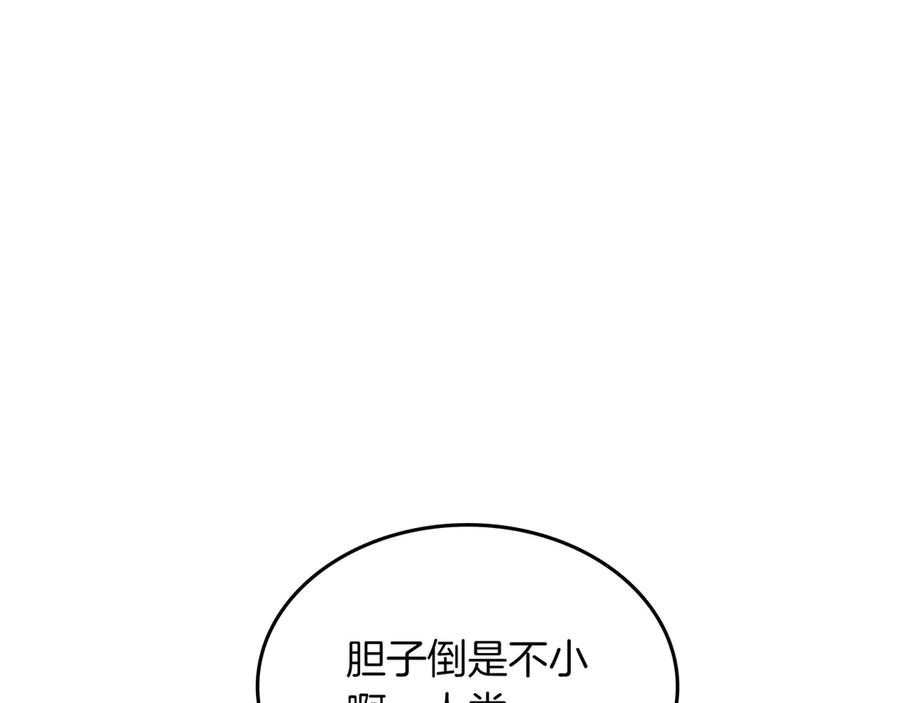 《被嘲笑的魔王，靠抽奖开无双》第19话 罢免 第174页