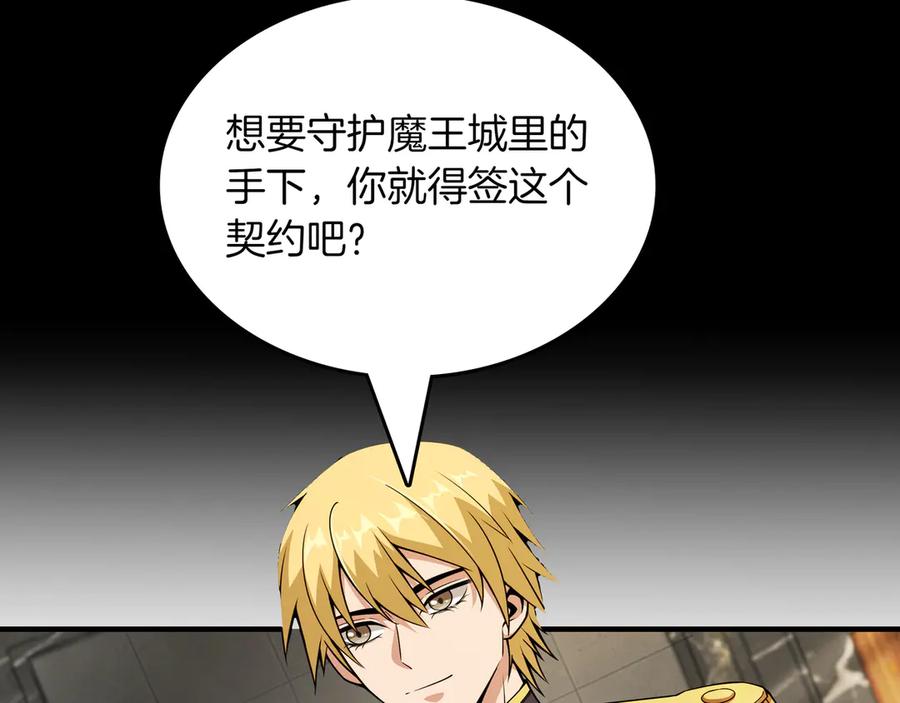 《被嘲笑的魔王，靠抽奖开无双》第19话 罢免 第171页