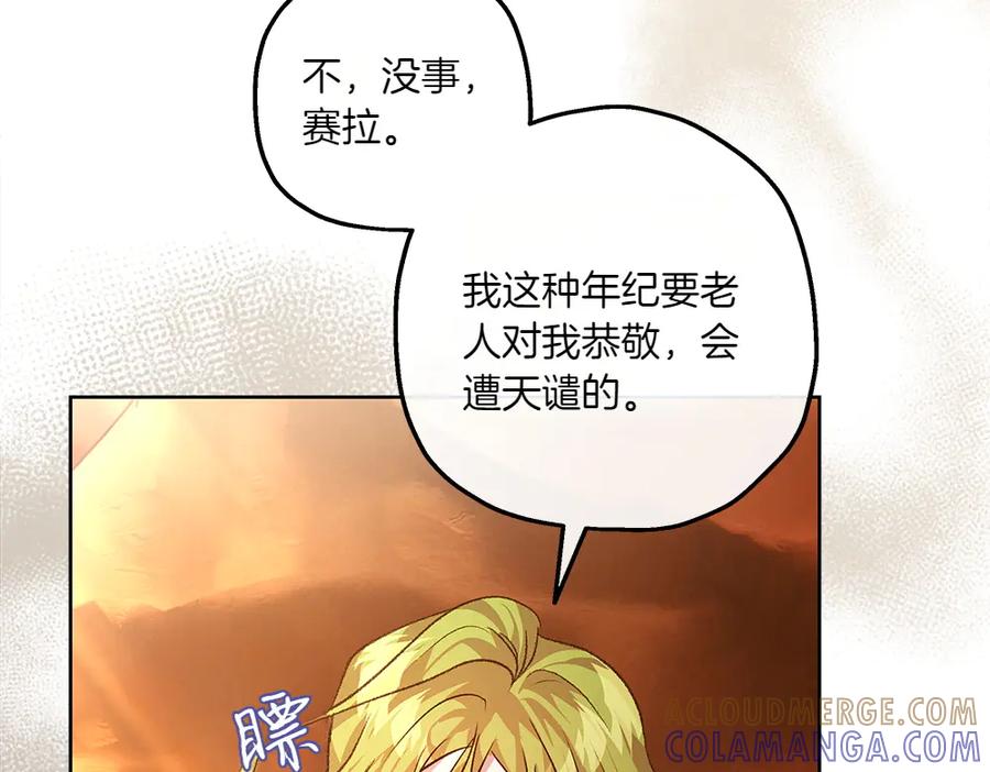 《如果疯狗拎起棍子》第19话 需要休息 第101页