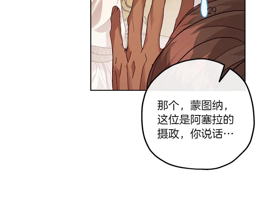 《如果疯狗拎起棍子》第19话 需要休息 第98页