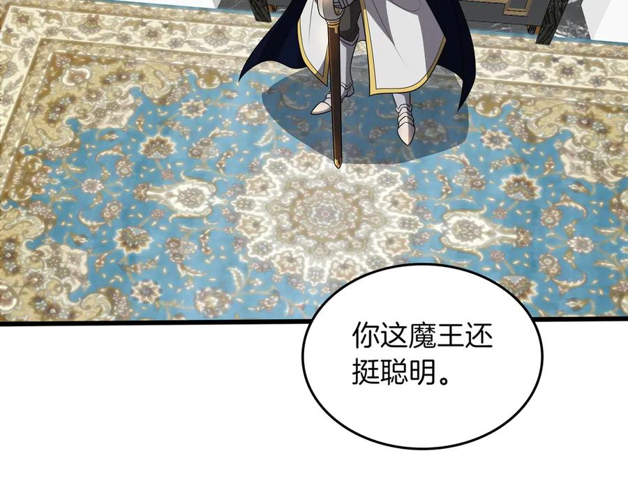 《被嘲笑的魔王，靠抽奖开无双》第19话 罢免 第115页