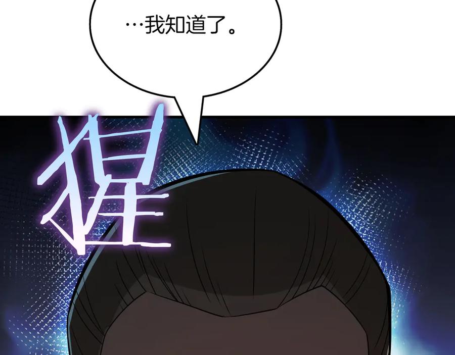 《被嘲笑的魔王，靠抽奖开无双》第19话 罢免 第222页